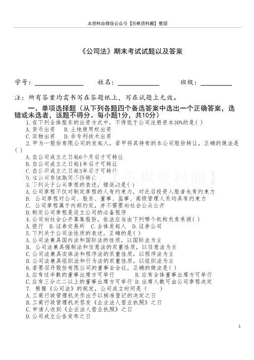 公司法
